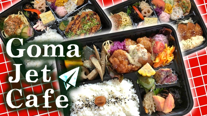 夕食お弁当（お茶・お味噌汁）付きプラン☆朝食付き☆無料駐車場・25台（先着順）